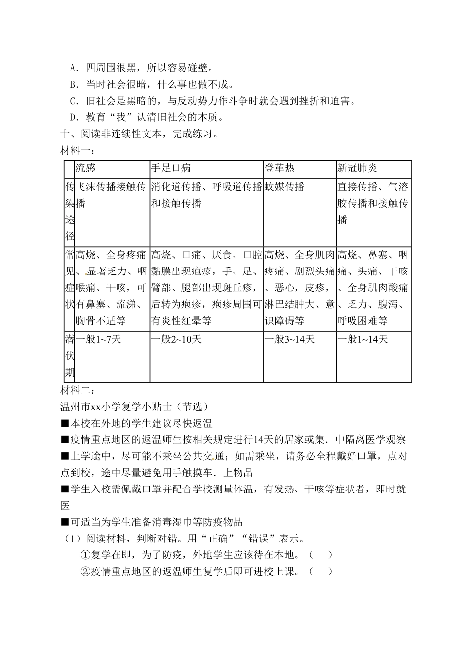 部编版六年级语文上册期末冲刺卷5有答案.pdf_第3页