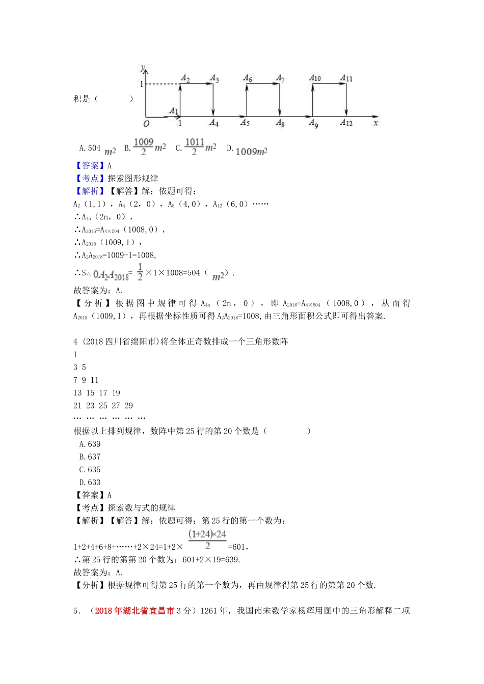 2018年中考数学真题分类汇编第一期专题36规律探索试题含解析.doc_第2页