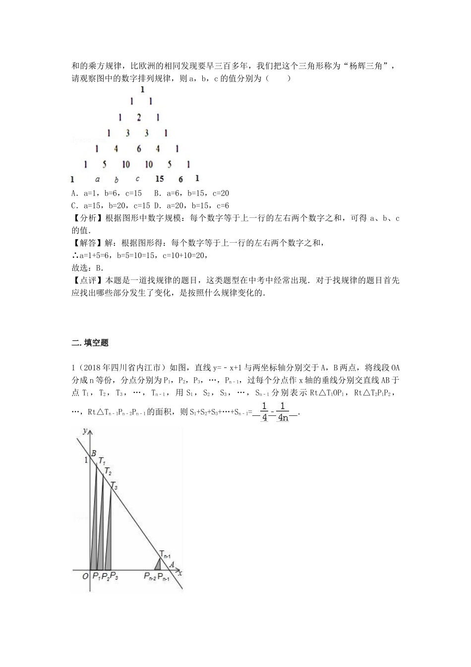 2018年中考数学真题分类汇编第一期专题36规律探索试题含解析.doc_第3页