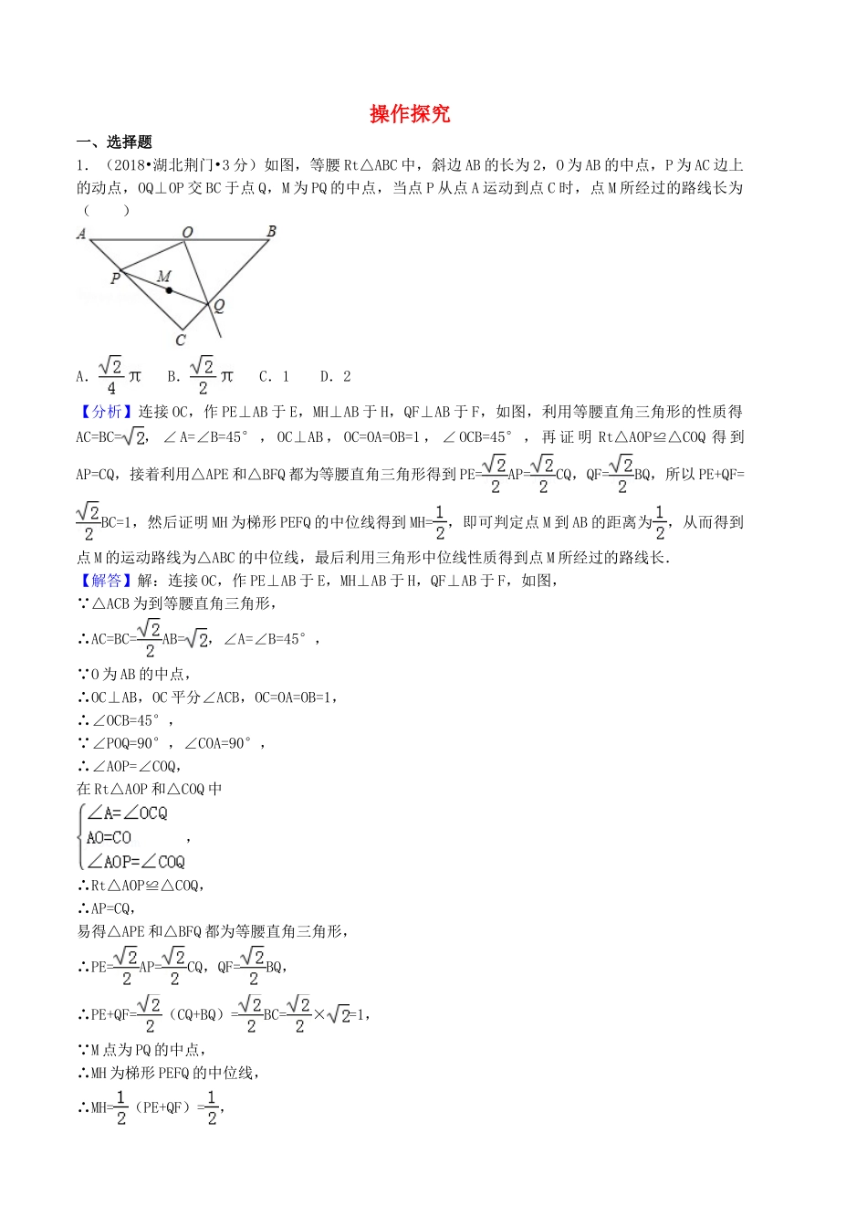 2018年中考数学真题分类汇编第一期专题37操作探究试题含解析.doc_第1页