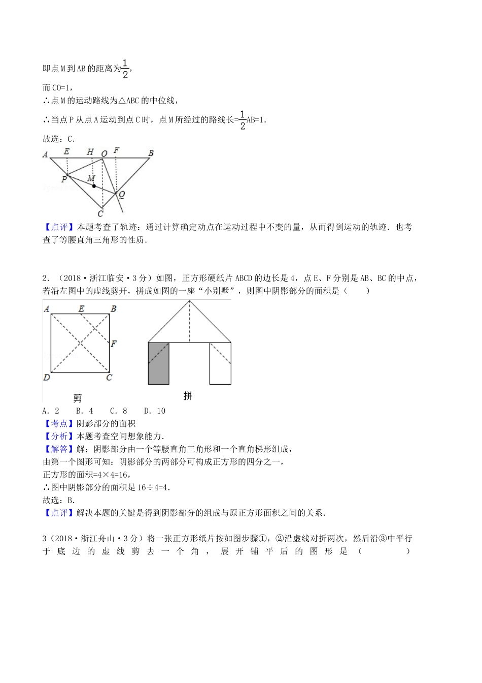 2018年中考数学真题分类汇编第一期专题37操作探究试题含解析.doc_第2页