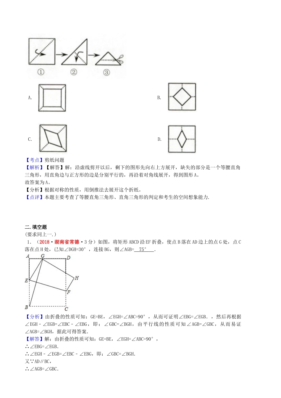 2018年中考数学真题分类汇编第一期专题37操作探究试题含解析.doc_第3页
