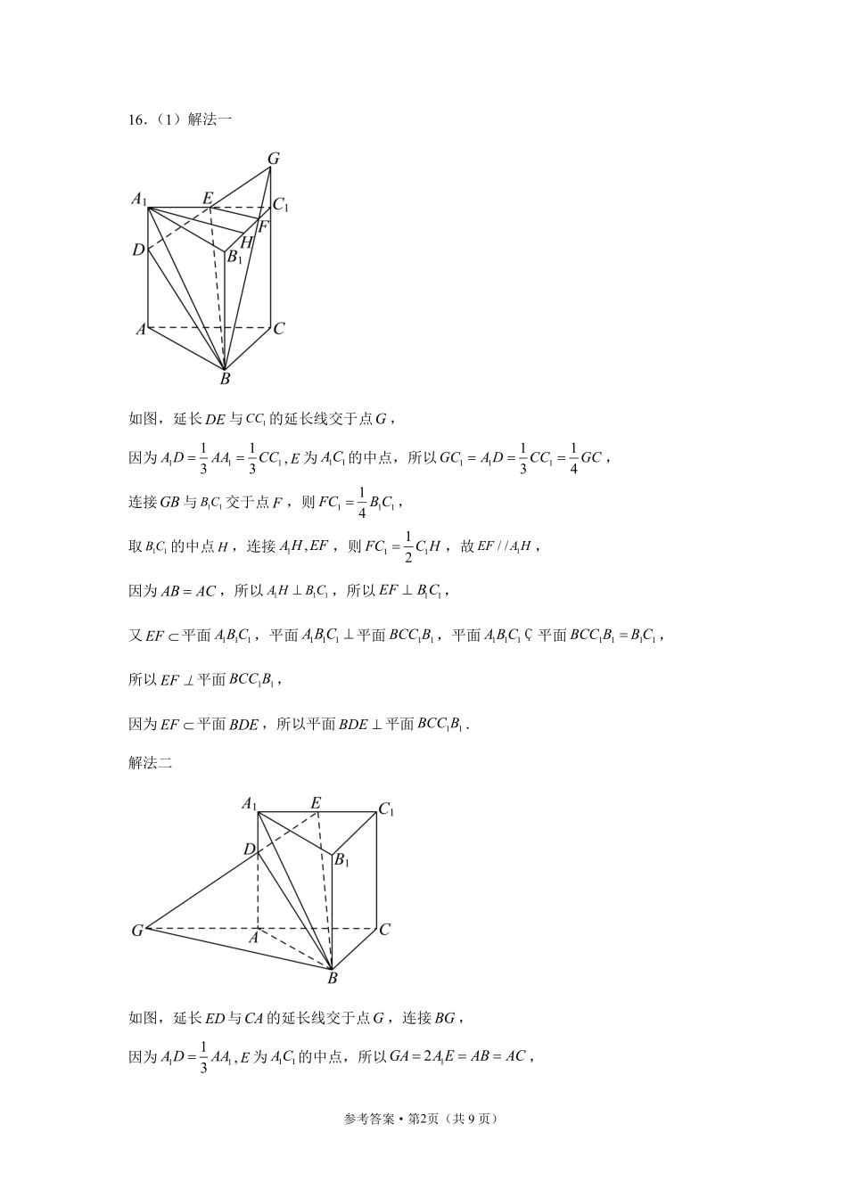 辽东十一所重点高中联合教研体2024届高考适应性考试模拟试题-答案.pdf_第2页