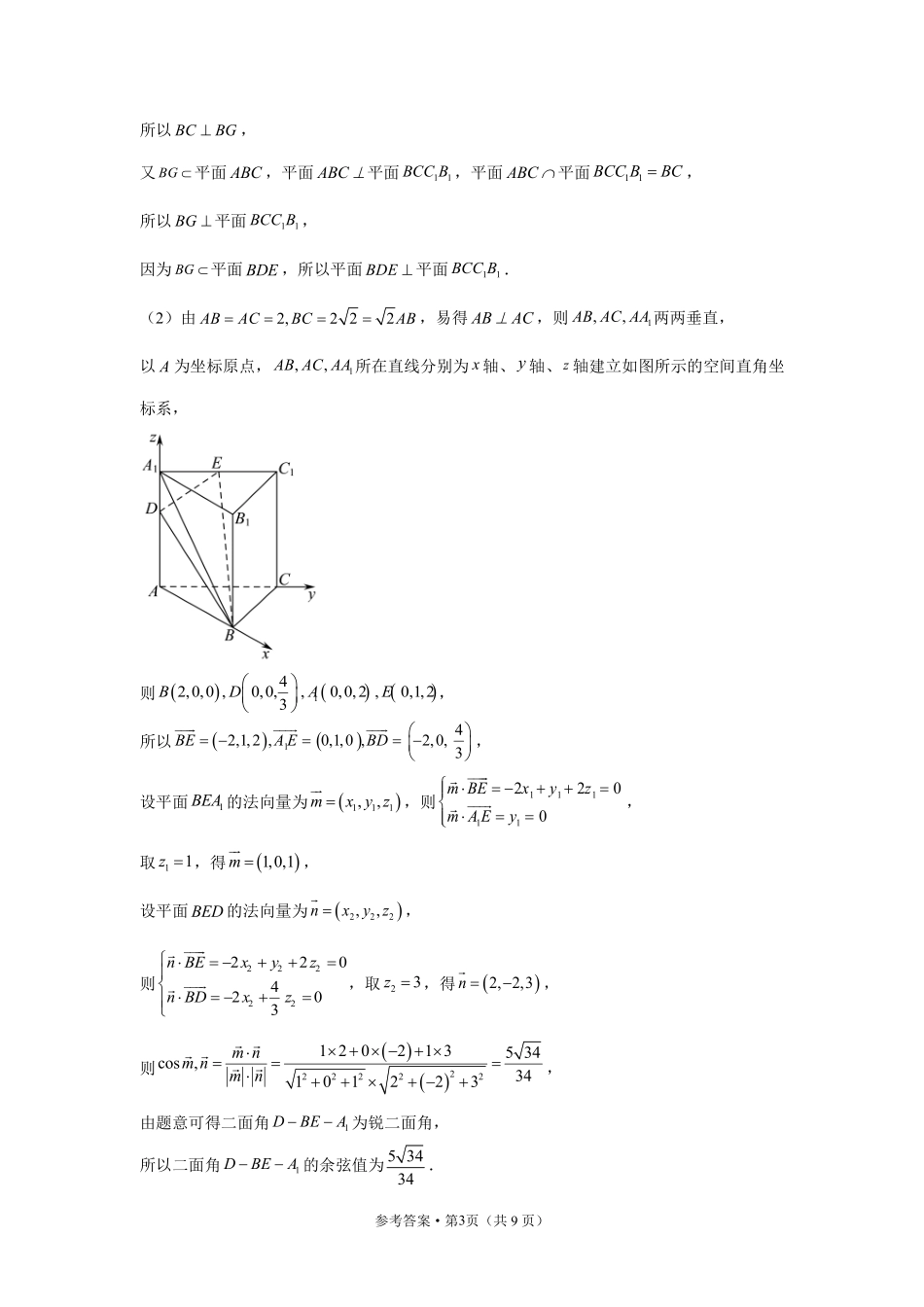 辽东十一所重点高中联合教研体2024届高考适应性考试模拟试题-答案.pdf_第3页