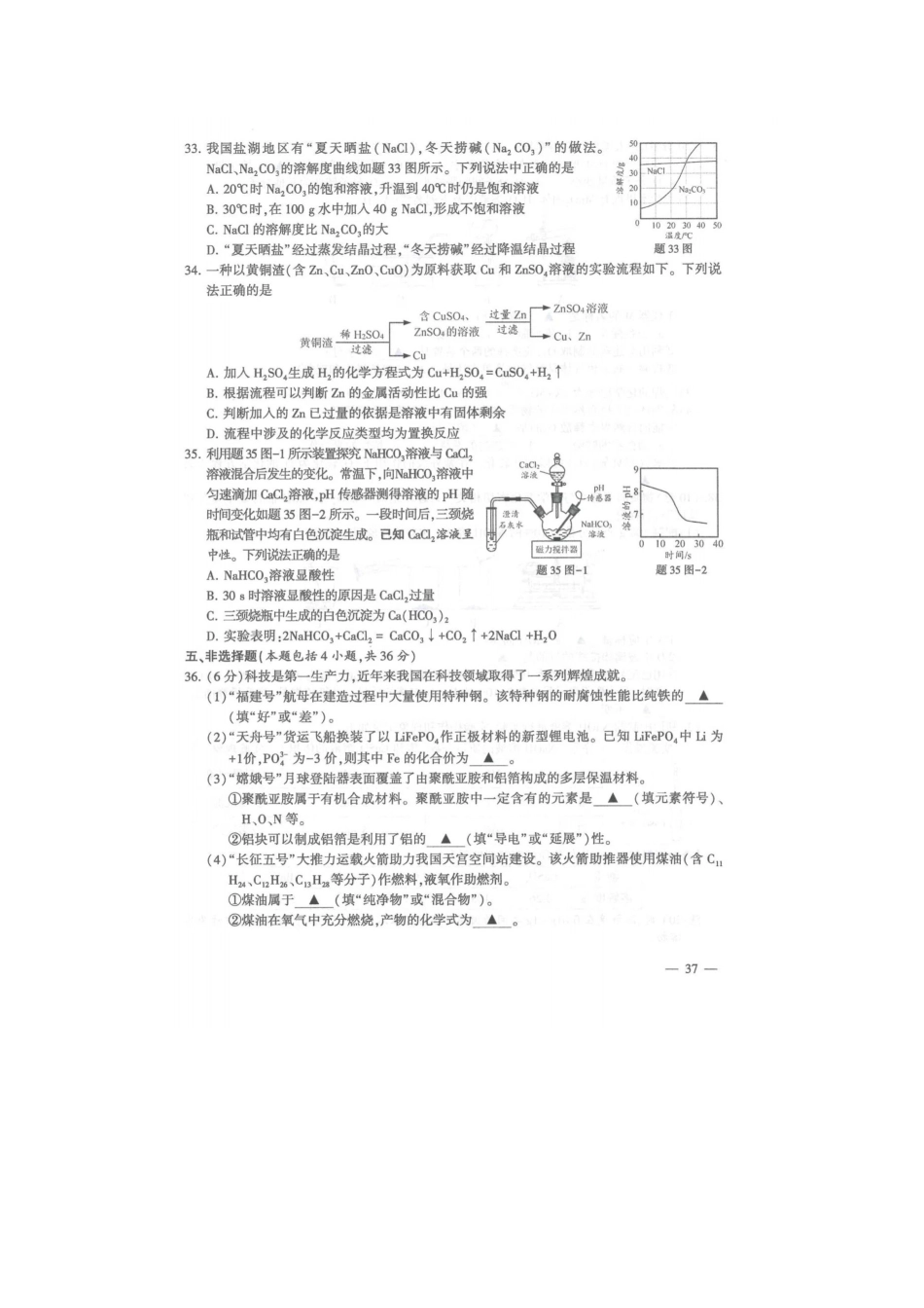 2024年江苏连云港中考化学真题及答案.pdf_第2页