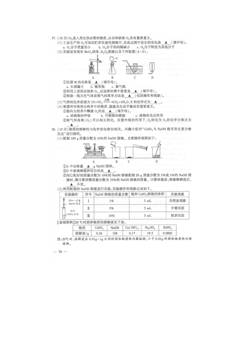 2024年江苏连云港中考化学真题及答案.pdf_第3页