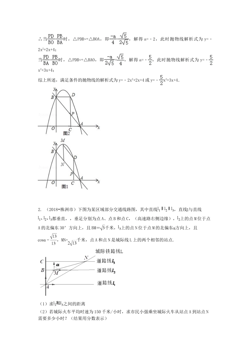 2018年中考数学真题分类汇编第一期专题39开放性问题试题含解析.doc_第3页