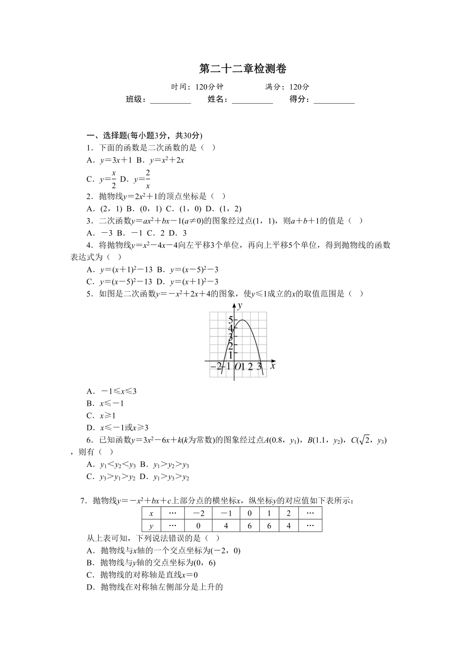 部编数学九年级上册第二十二章检测卷含答案.pdf_第1页