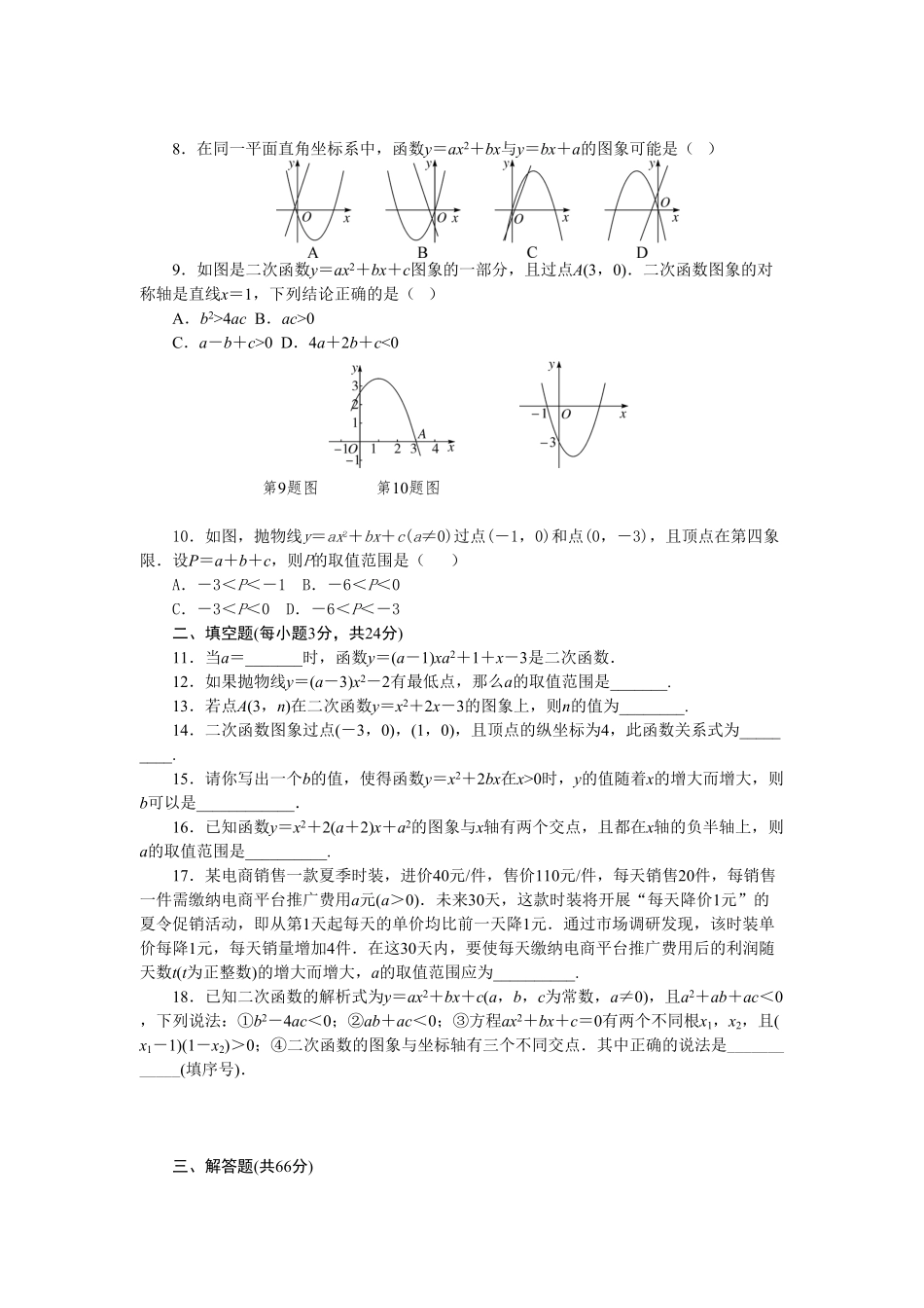部编数学九年级上册第二十二章检测卷含答案.pdf_第2页