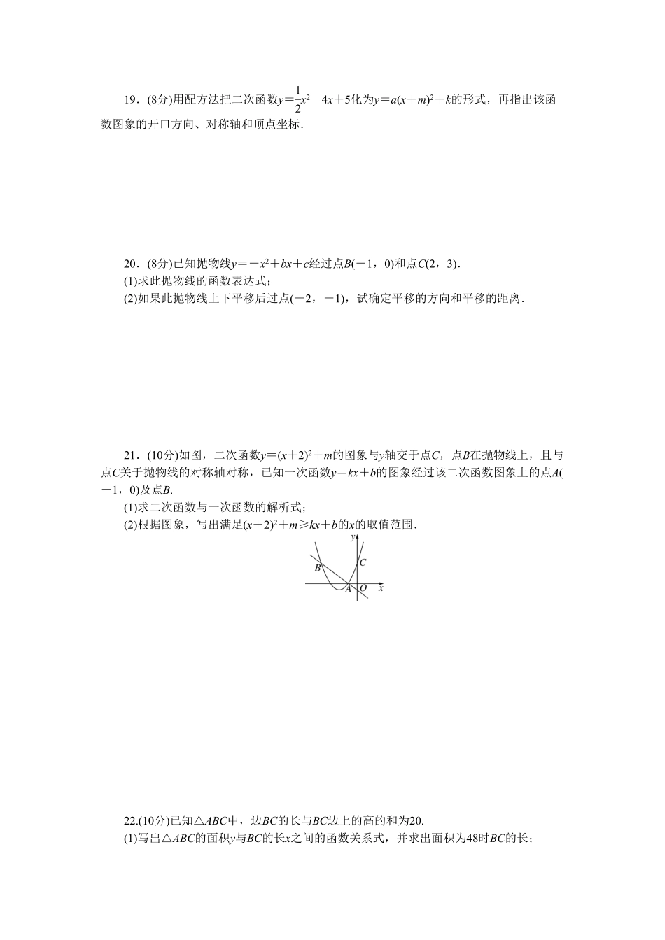 部编数学九年级上册第二十二章检测卷含答案.pdf_第3页