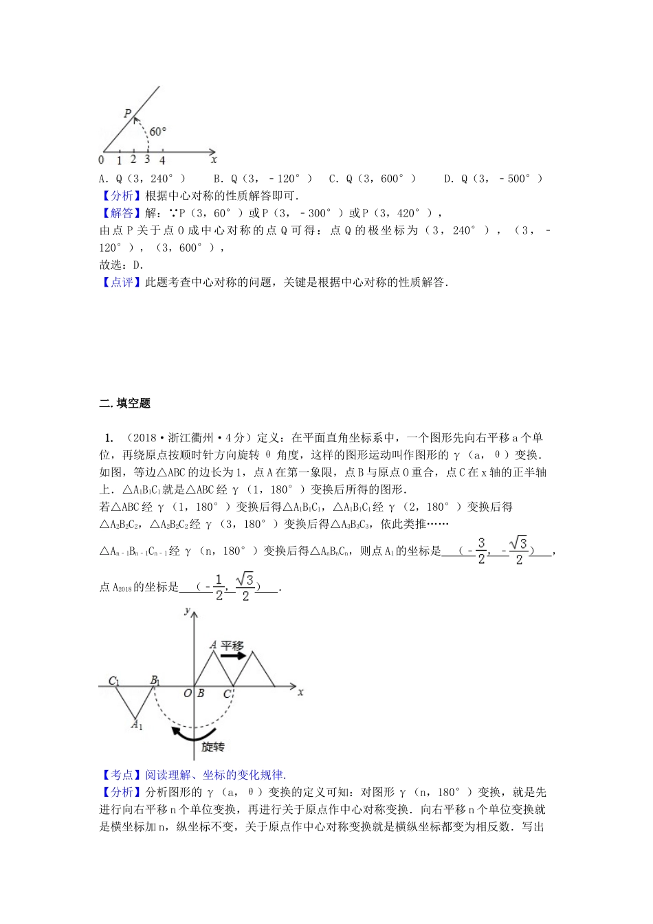 2018年中考数学真题分类汇编第一期专题41阅读理解图表信息包括新定义新运算试题含解析.doc_第2页