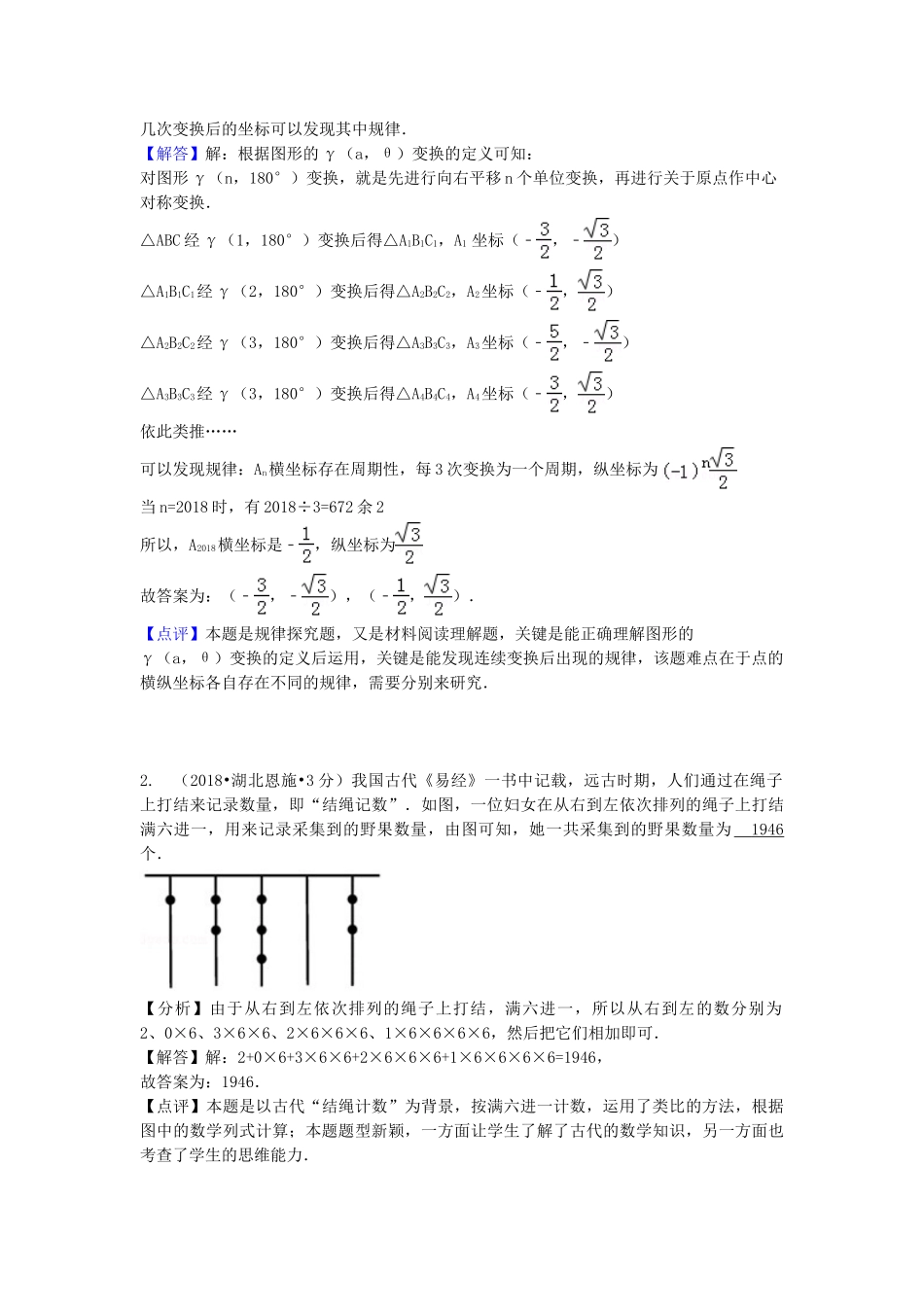 2018年中考数学真题分类汇编第一期专题41阅读理解图表信息包括新定义新运算试题含解析.doc_第3页