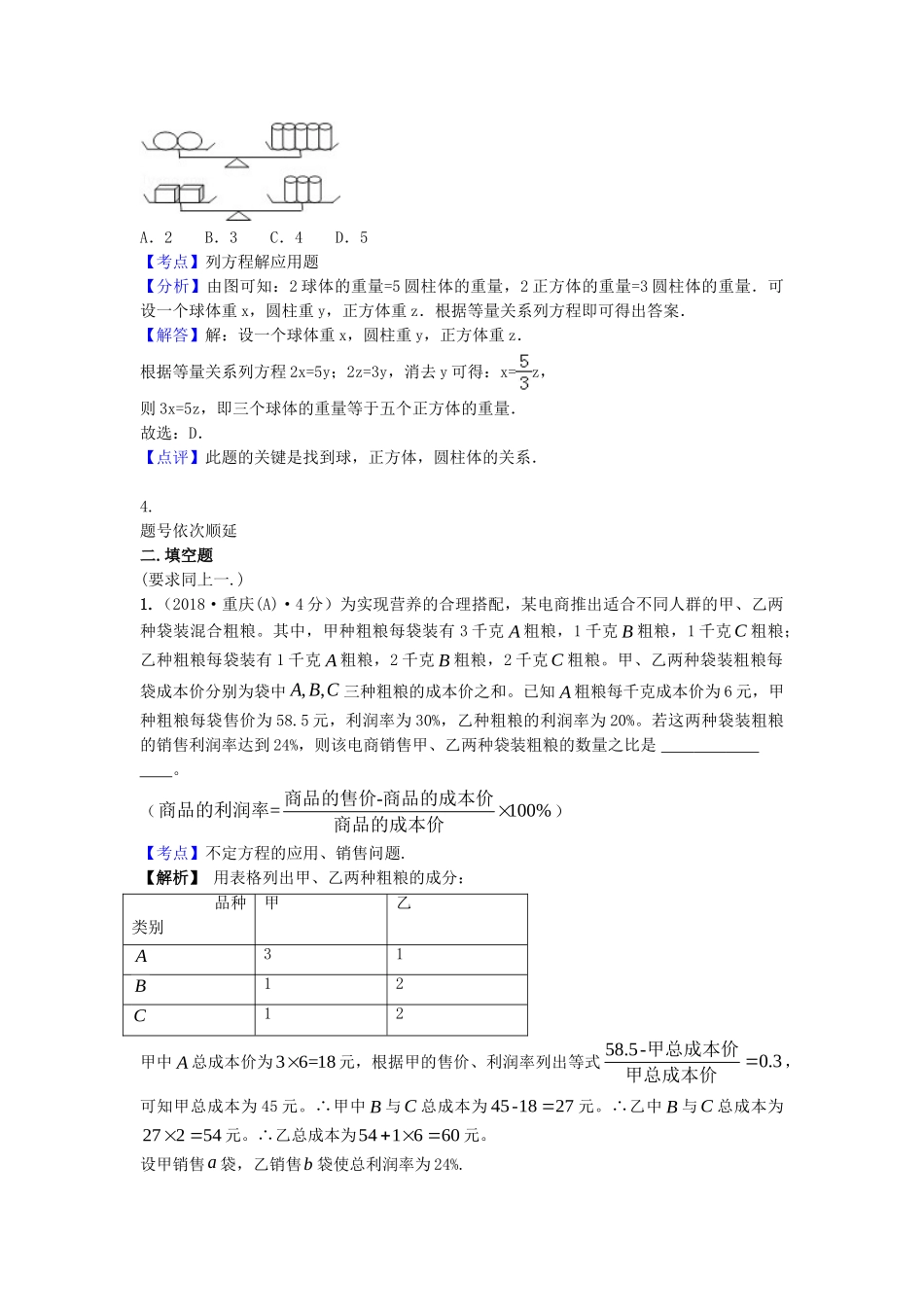2018年中考数学真题分类汇编第一期专题43跨学科结合与高中衔接问题试题含解析.doc_第2页