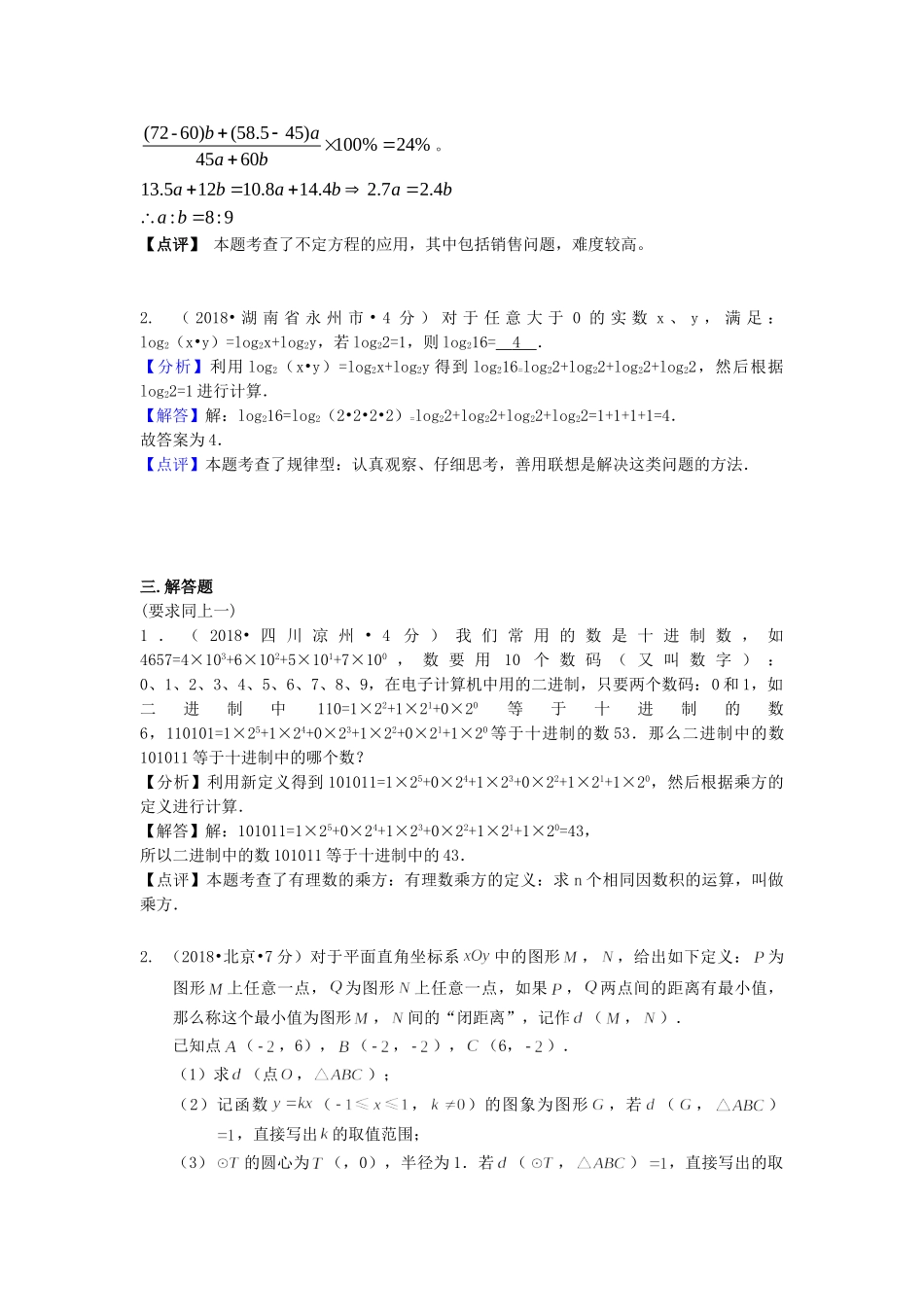 2018年中考数学真题分类汇编第一期专题43跨学科结合与高中衔接问题试题含解析.doc_第3页