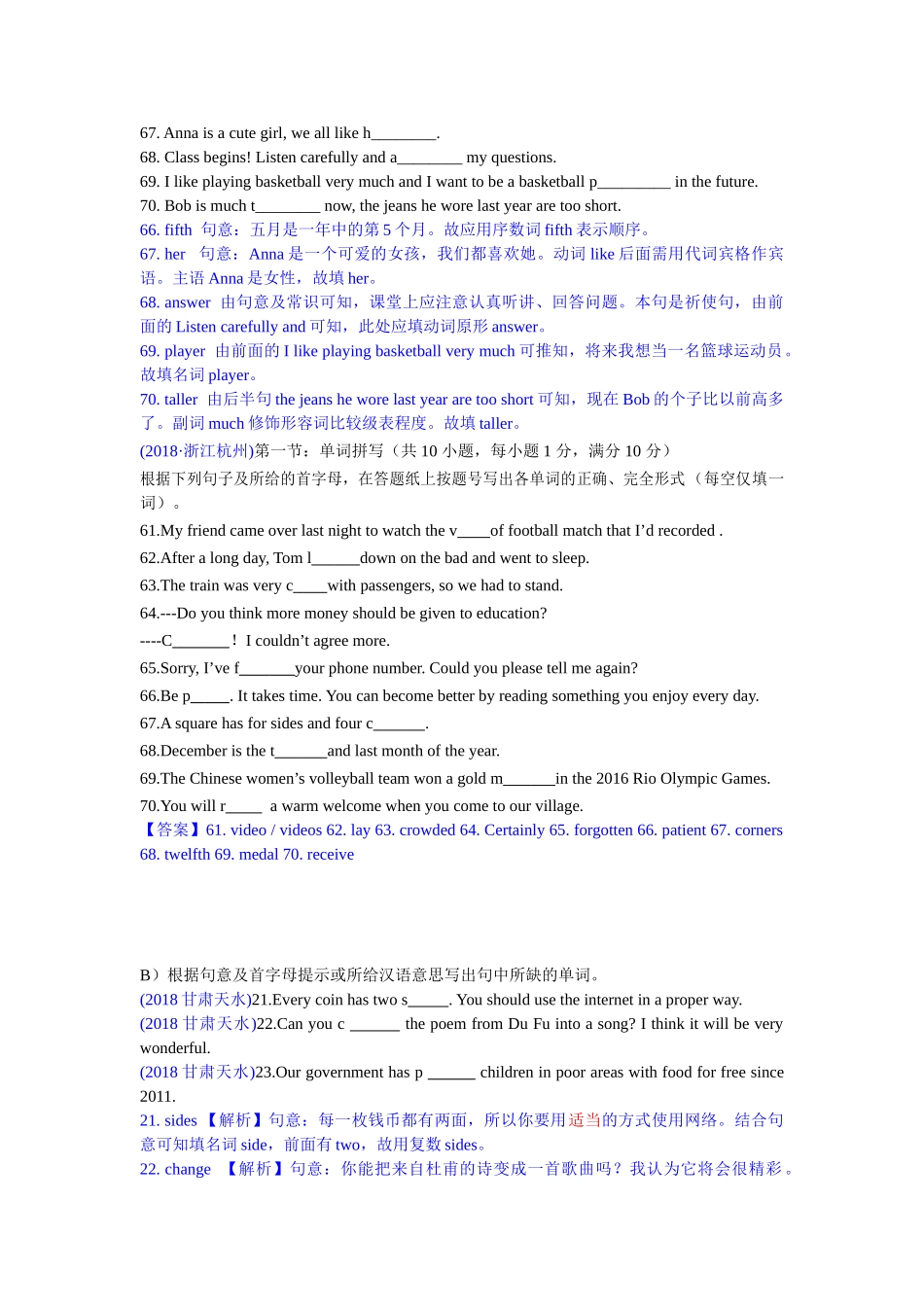 2018年中考英语试题分类汇编：1. 首字母填词.doc_第2页