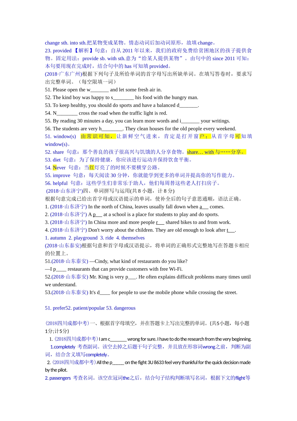 2018年中考英语试题分类汇编：1. 首字母填词.doc_第3页