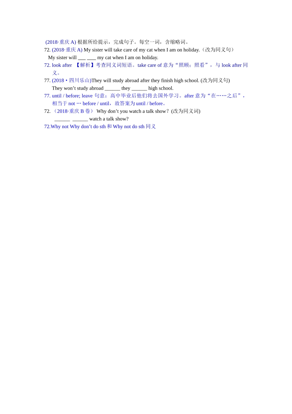 2018年中考英语试题分类汇编：1. 同义句转换.doc_第1页