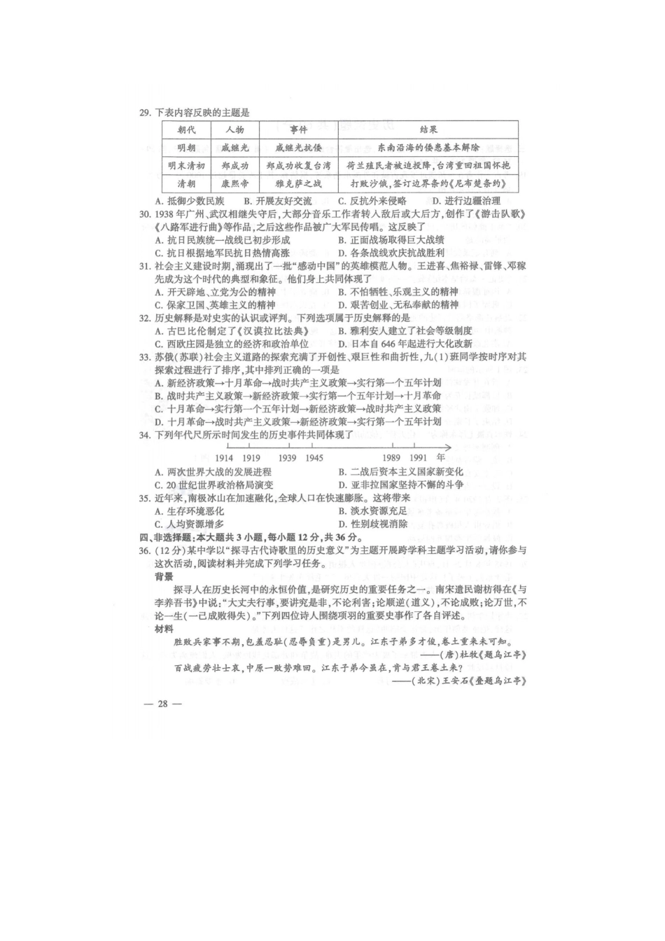 2024年江苏连云港中考历史真题及答案.pdf_第2页
