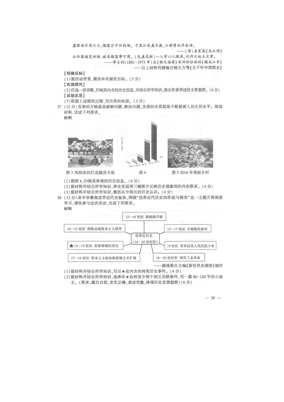 2024年江苏连云港中考历史真题及答案.pdf_第3页