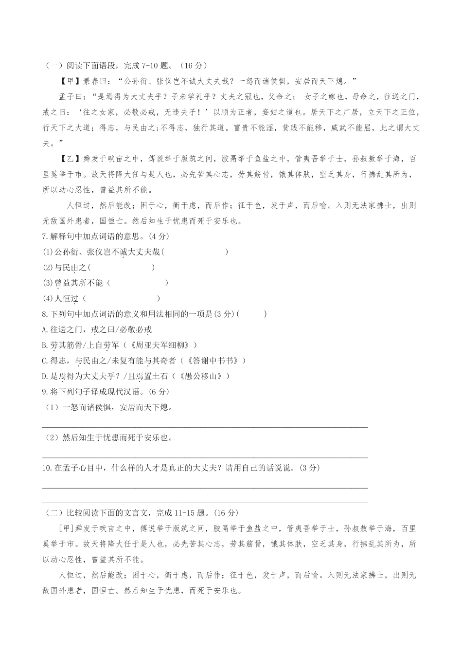 八年级上册语文部编版课时练《22.3生于忧患，死于安乐》02含答案解析.pdf_第2页