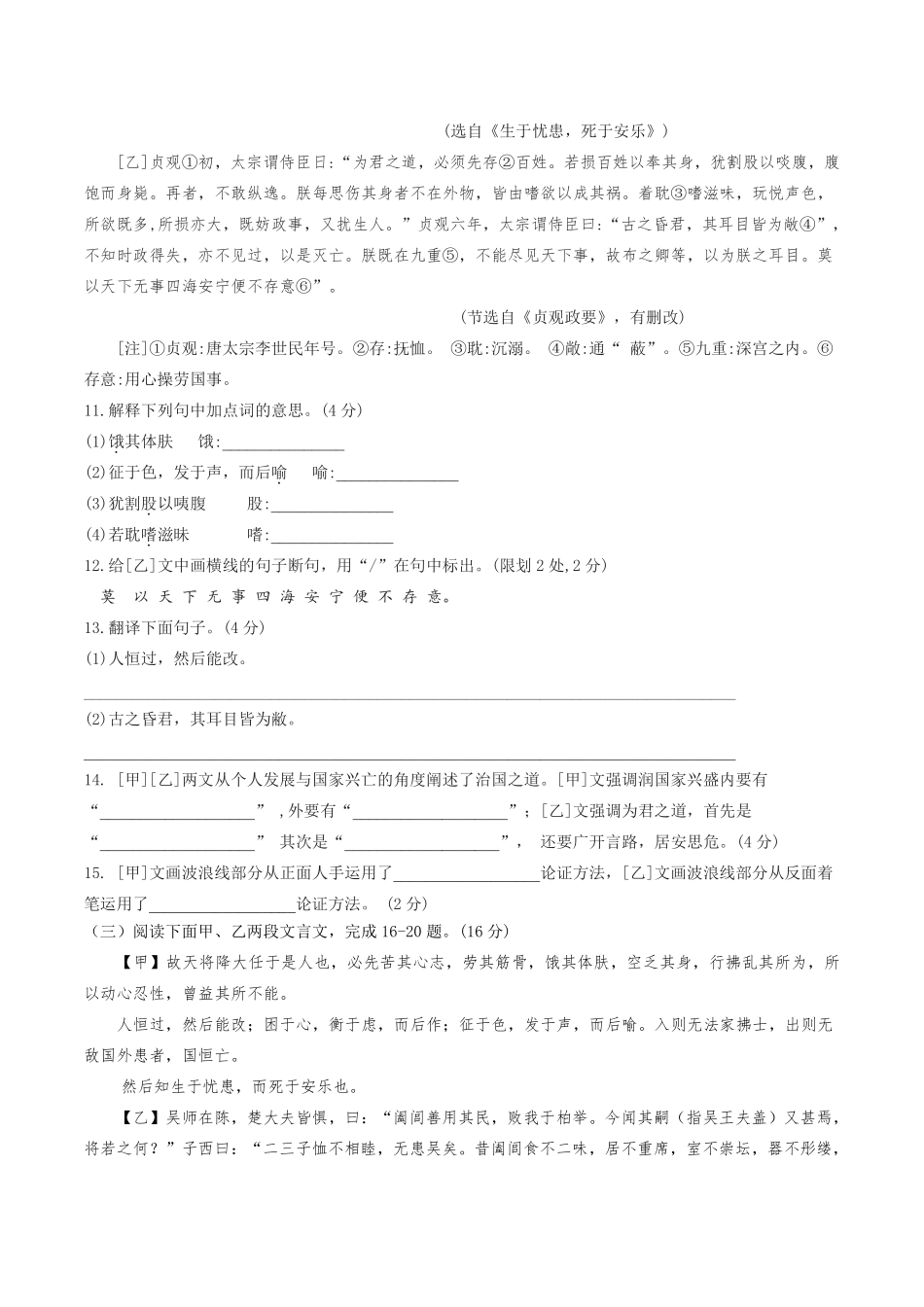八年级上册语文部编版课时练《22.3生于忧患，死于安乐》02含答案解析.pdf_第3页