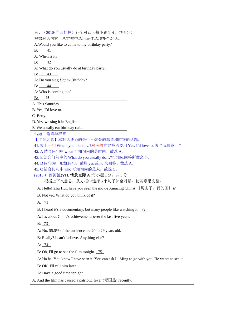 2018年中考英语试题分类汇编：1. 选择型对话.doc_第1页