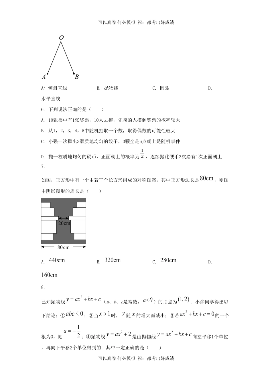 2024年江苏连云港中考数学试题及答案.pdf_第2页