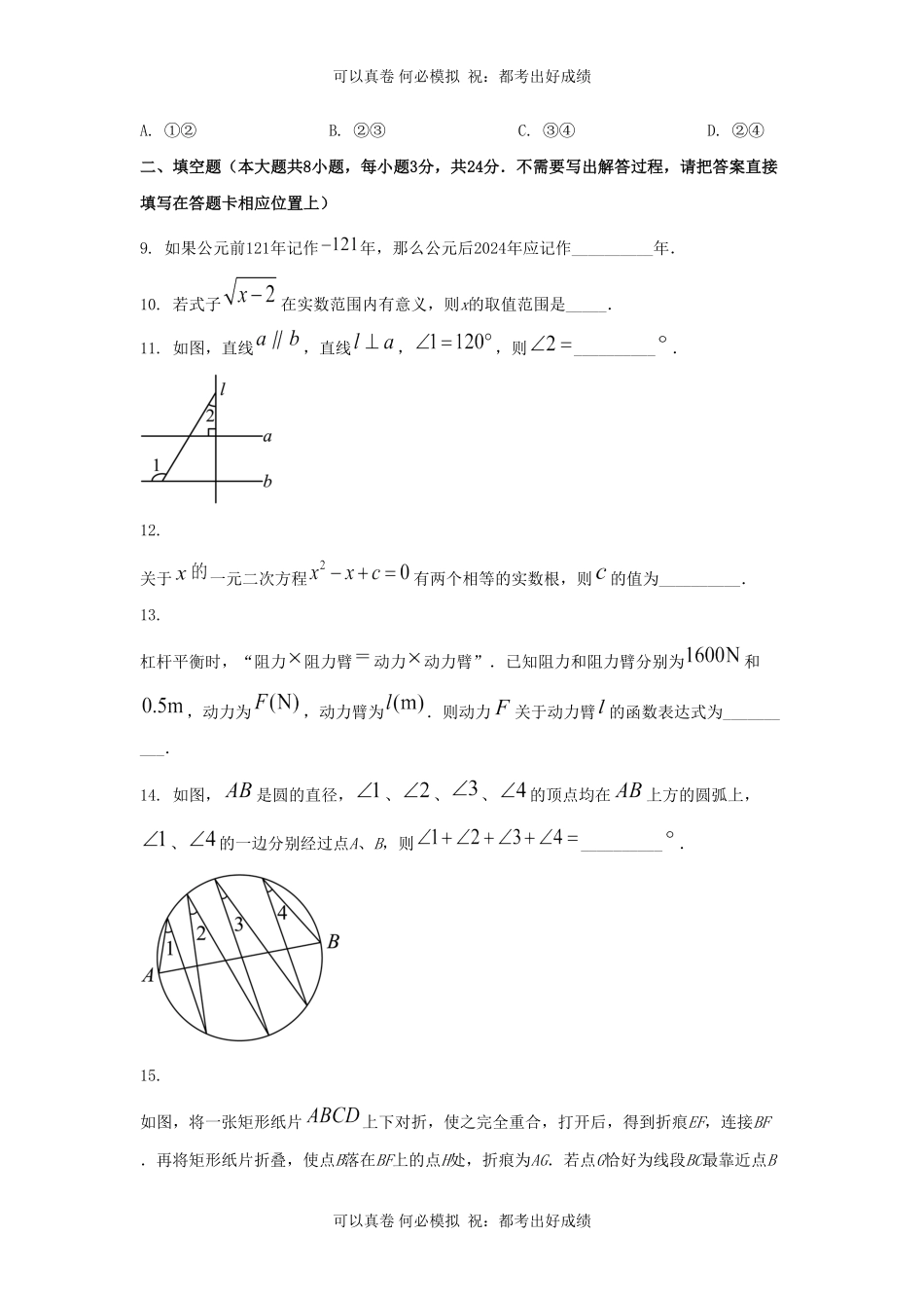 2024年江苏连云港中考数学试题及答案.pdf_第3页