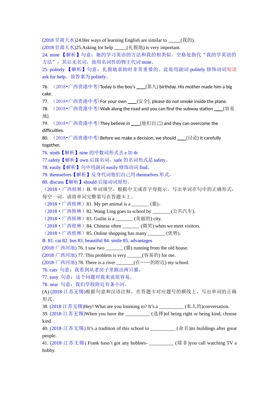2018年中考英语试题分类汇编：2. 根据汉语意思填词.doc_第1页