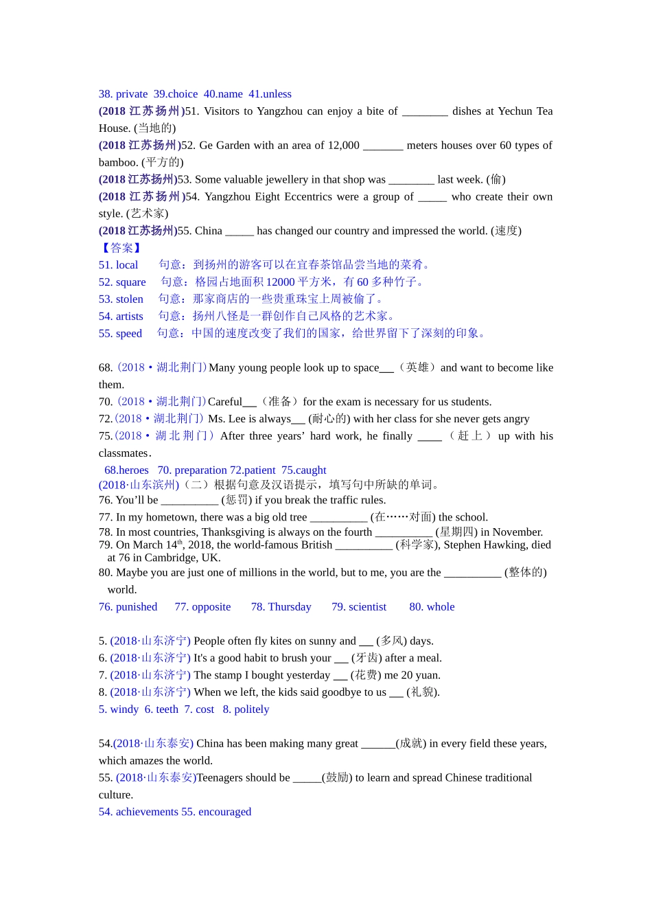 2018年中考英语试题分类汇编：2. 根据汉语意思填词.doc_第2页
