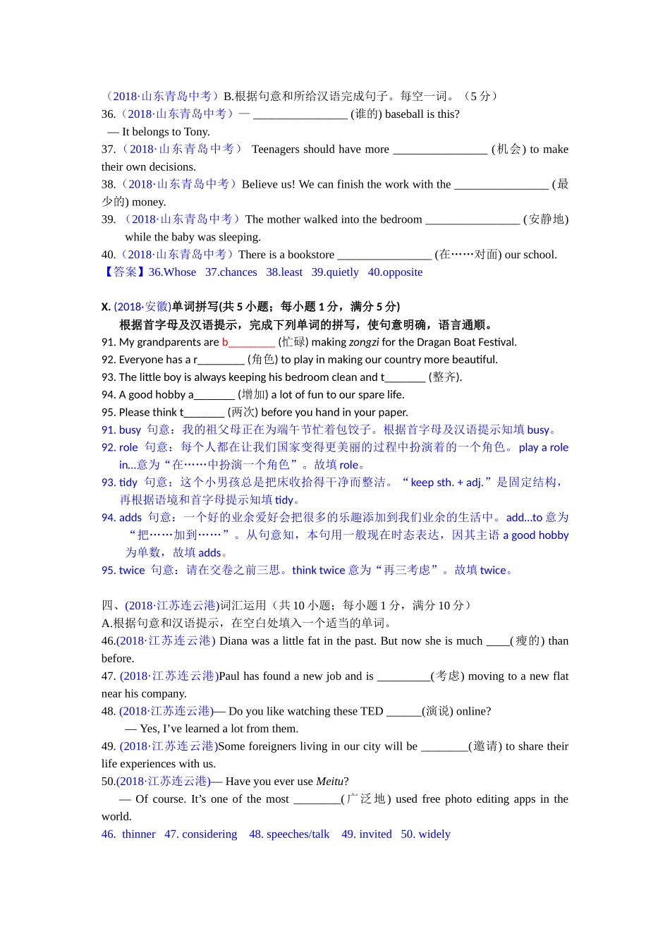 2018年中考英语试题分类汇编：2. 根据汉语意思填词.doc_第3页