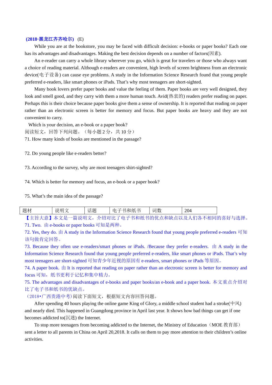 2018年中考英语试题分类汇编：2. 回答问题.doc_第1页