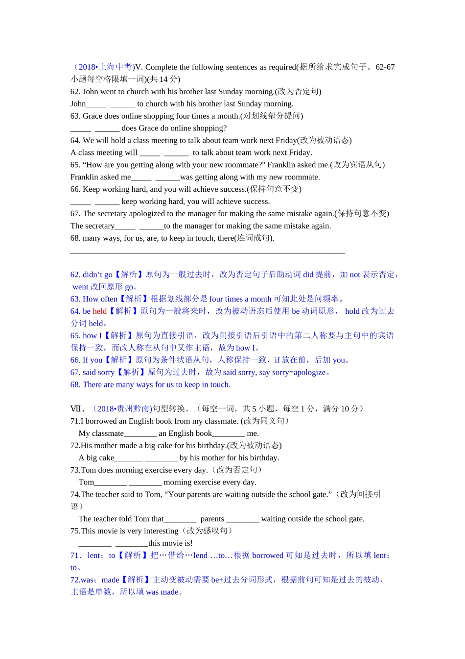 2018年中考英语试题分类汇编：2. 句式转换.doc_第1页