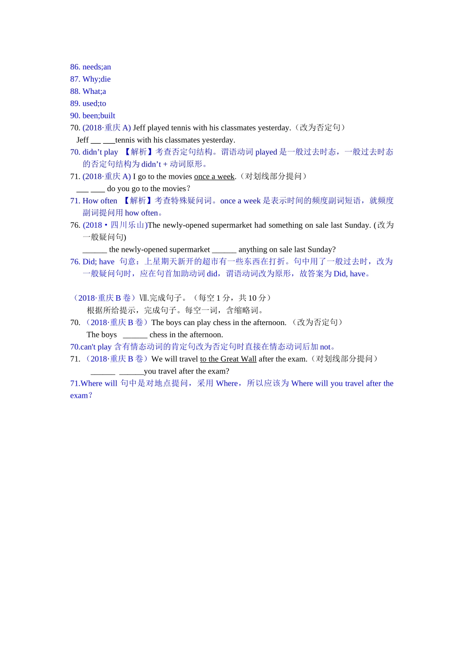 2018年中考英语试题分类汇编：2. 句式转换.doc_第3页