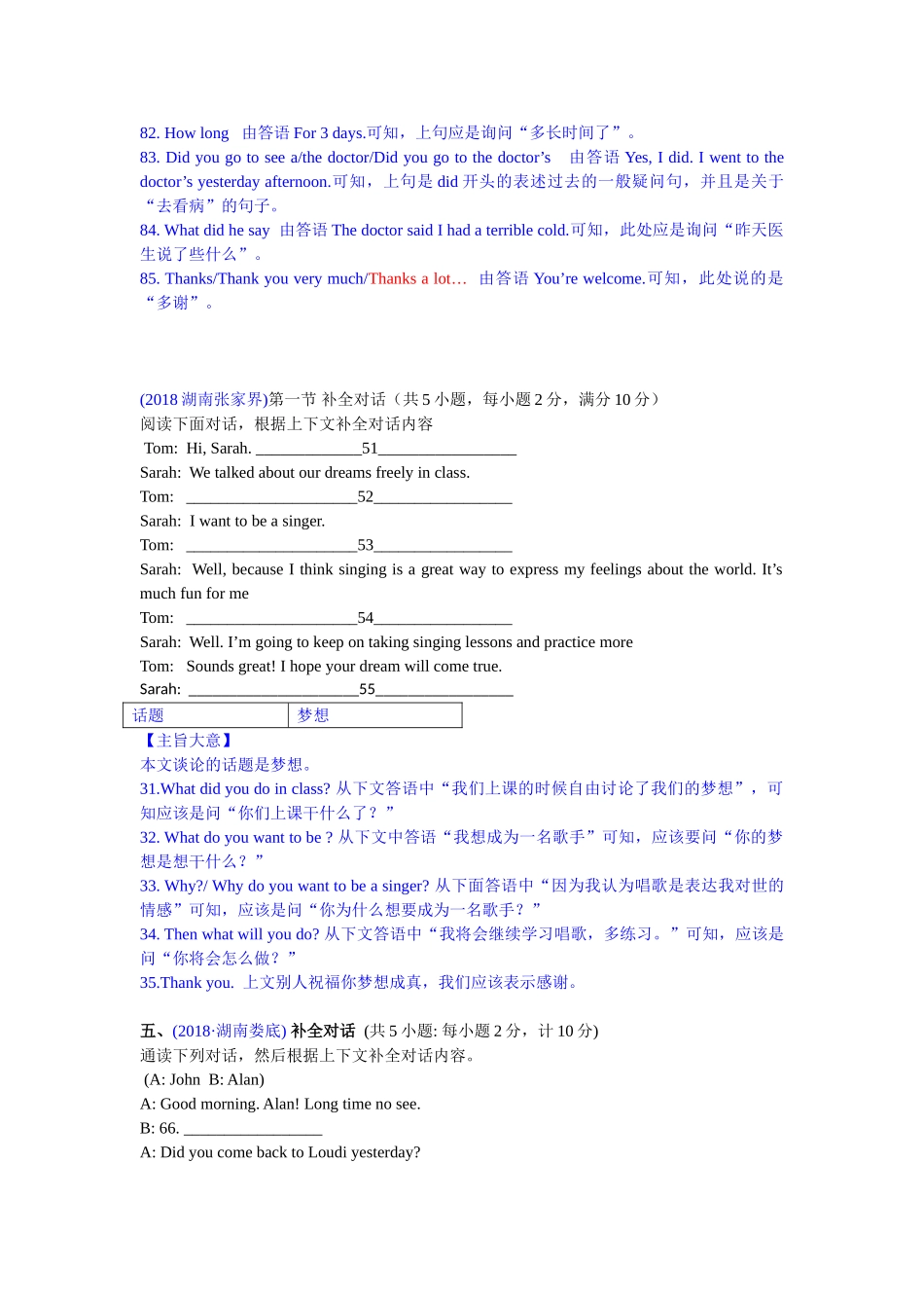 2018年中考英语试题分类汇编：2. 填词(句)型对话.doc_第2页