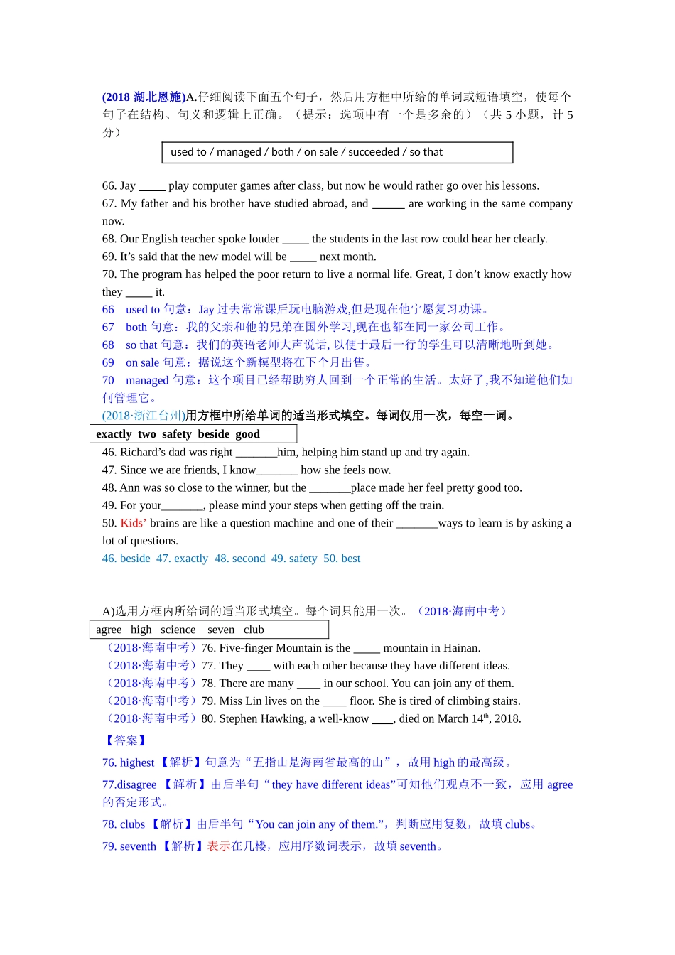 2018年中考英语试题分类汇编：3. 句子选词填空.doc_第1页