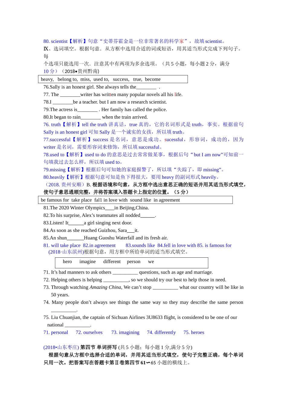 2018年中考英语试题分类汇编：3. 句子选词填空.doc_第2页