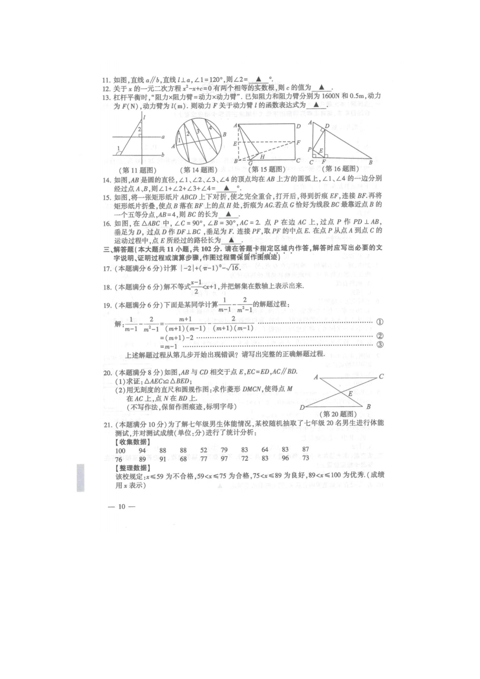 2024年江苏连云港中考数学真题及答案.pdf_第2页