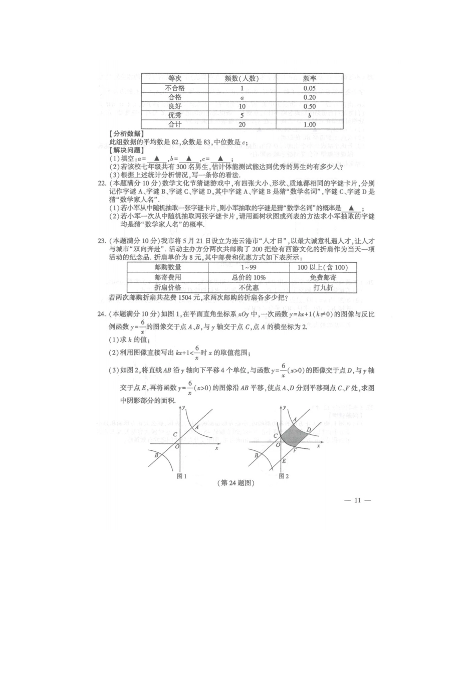 2024年江苏连云港中考数学真题及答案.pdf_第3页