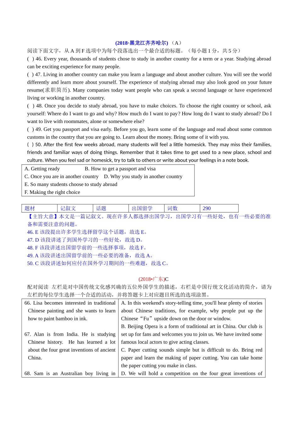 2018年中考英语试题分类汇编：3. 阅读补全及信息搭配.doc_第1页