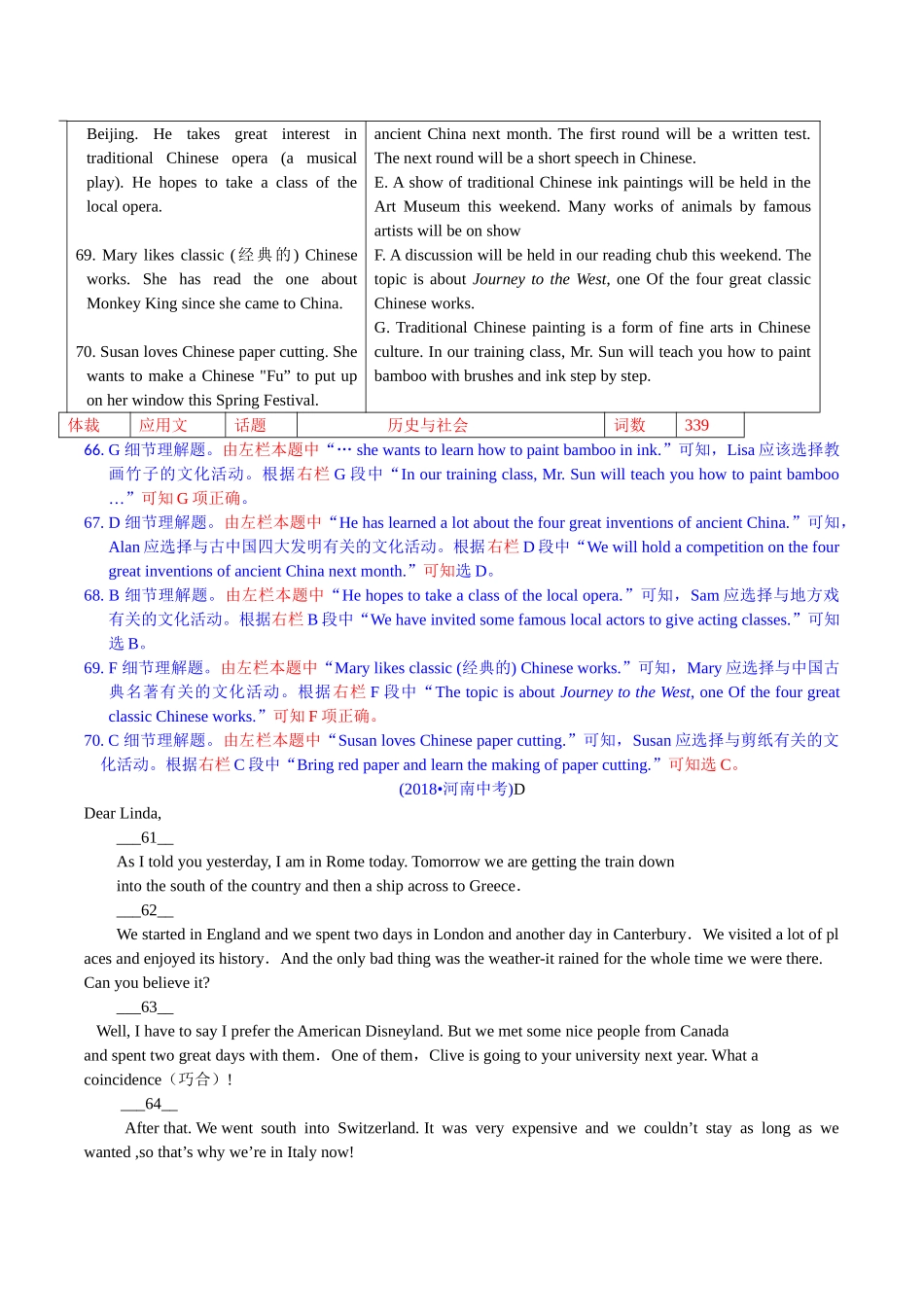 2018年中考英语试题分类汇编：3. 阅读补全及信息搭配.doc_第2页