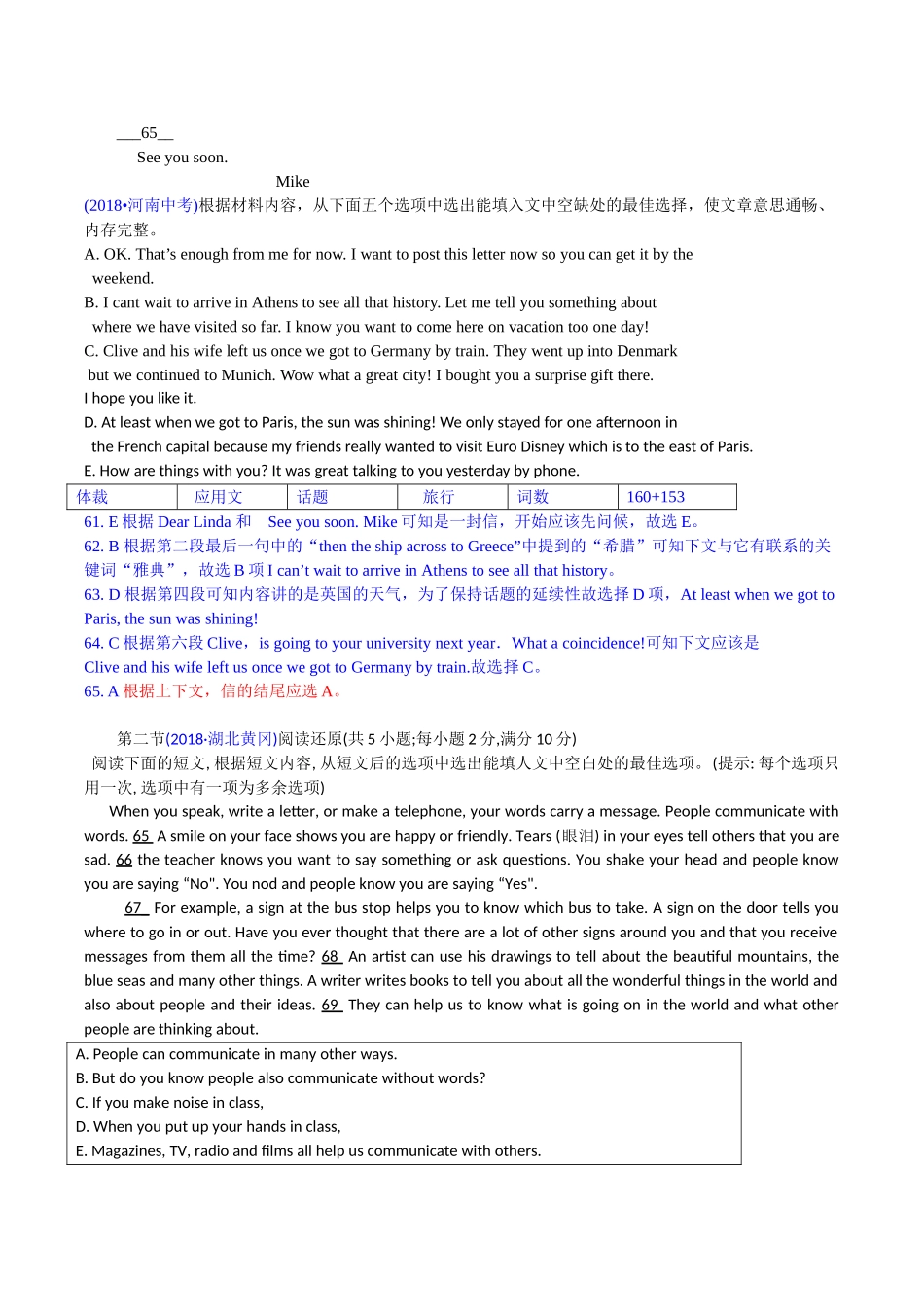 2018年中考英语试题分类汇编：3. 阅读补全及信息搭配.doc_第3页