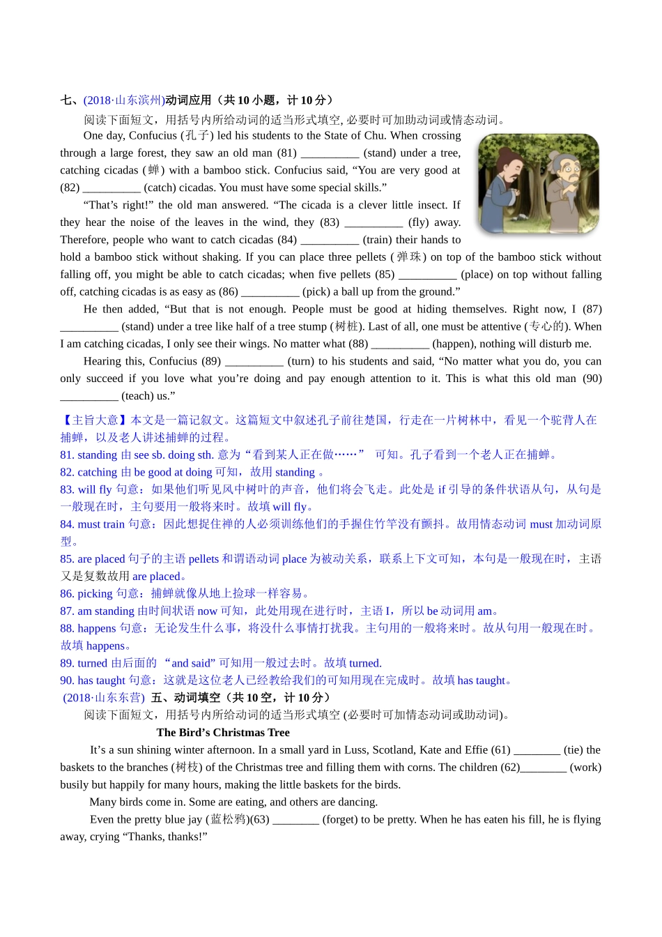 2018年中考英语试题分类汇编：4. 动词填空.doc_第1页