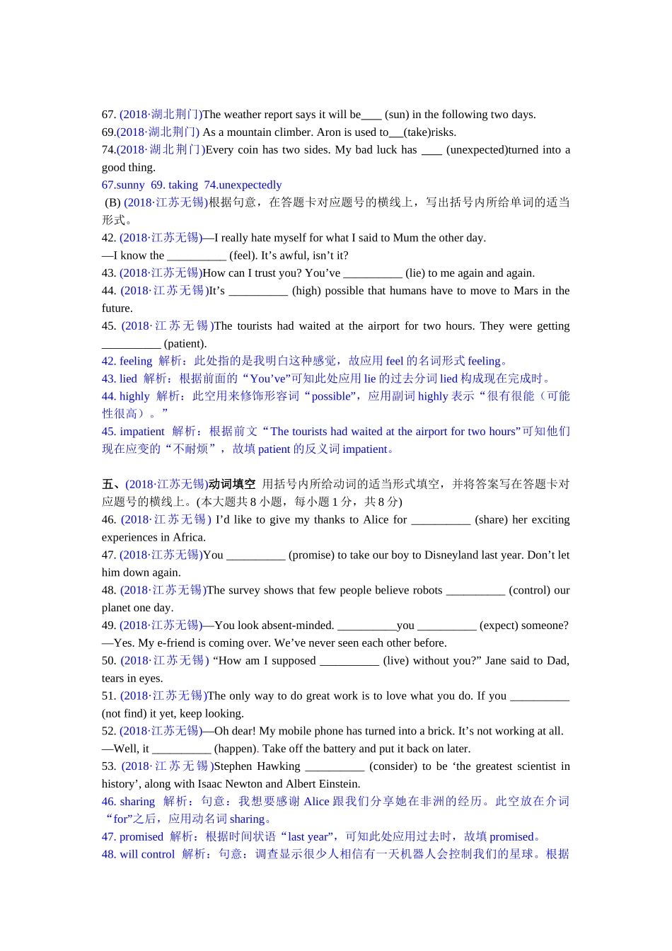 2018年中考英语试题分类汇编：4. 用所给词适当形式填空.doc_第1页
