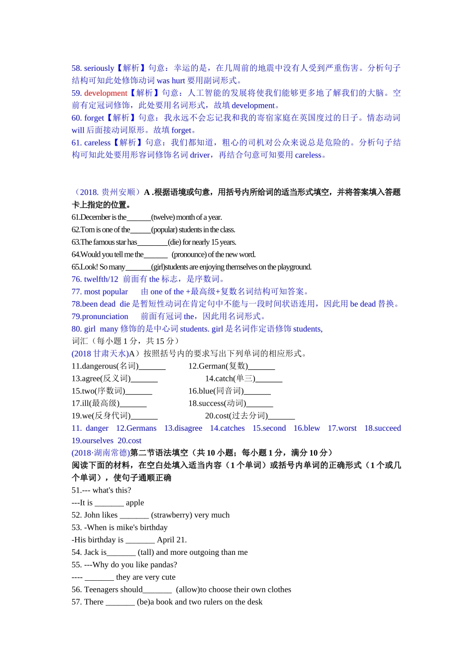2018年中考英语试题分类汇编：4. 用所给词适当形式填空.doc_第3页