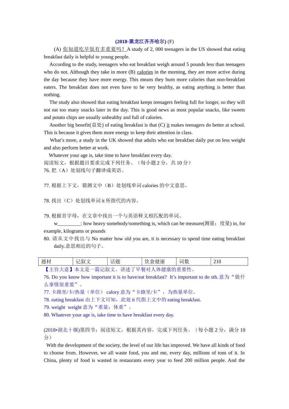 2018年中考英语试题分类汇编：4. 综合型.doc_第1页