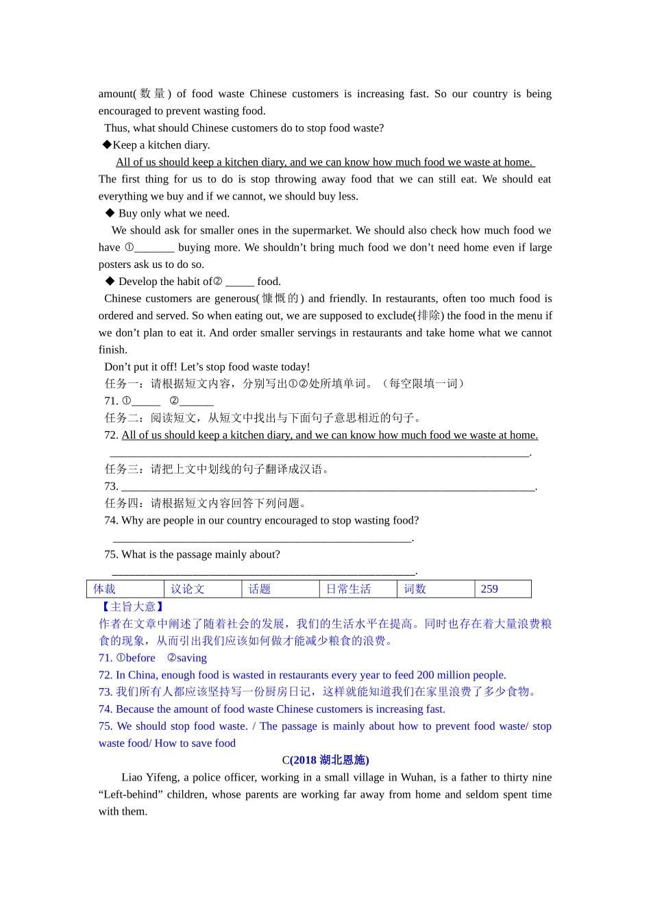 2018年中考英语试题分类汇编：4. 综合型.doc_第2页
