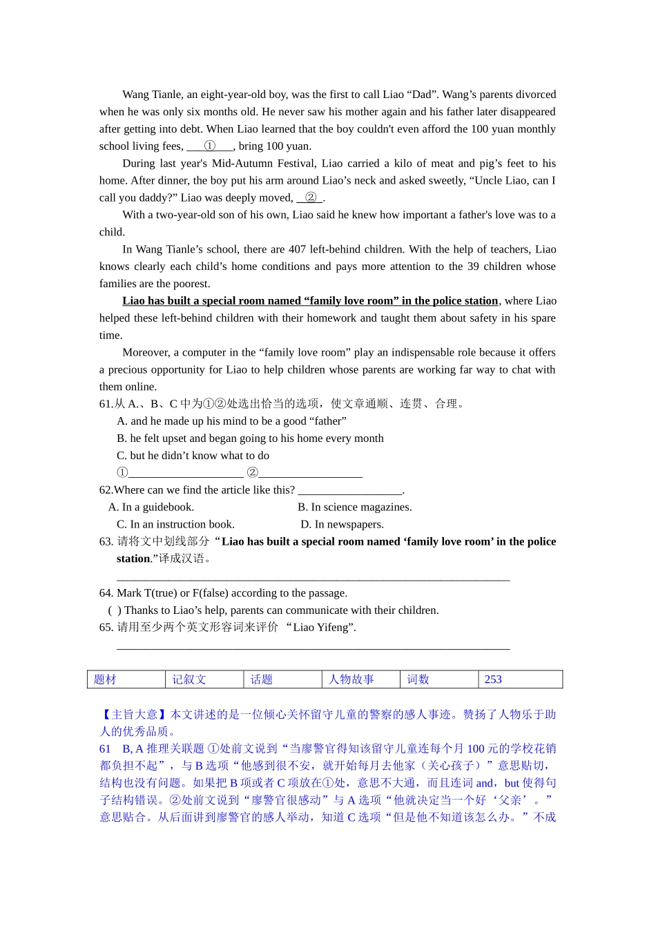 2018年中考英语试题分类汇编：4. 综合型.doc_第3页
