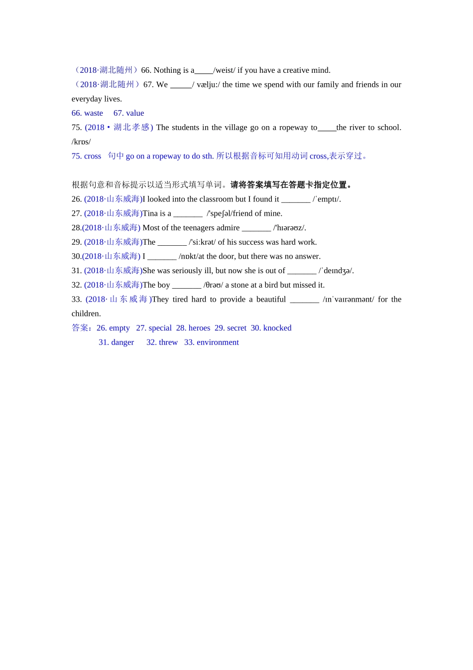 2018年中考英语试题分类汇编：5. 据所给音标写单词.doc_第1页
