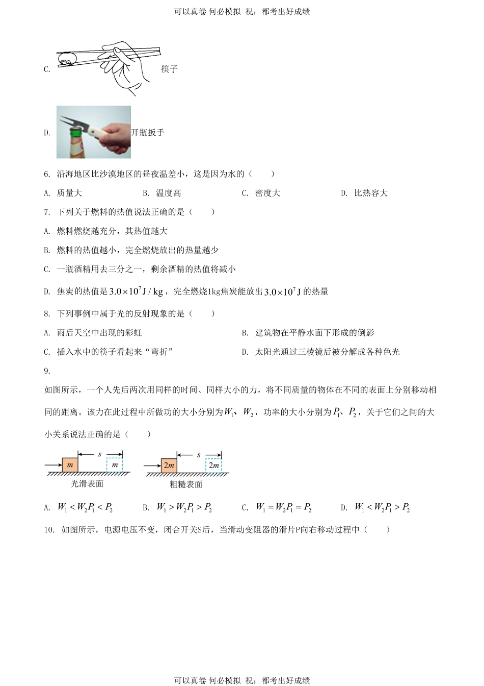 2024年江苏连云港中考物理试题及答案.pdf_第2页